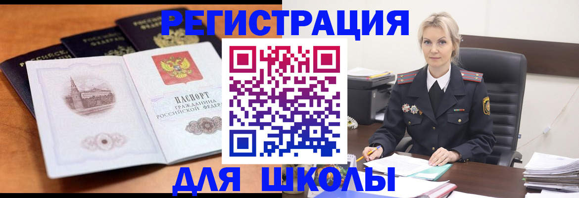 прописка для школы в Кумертау