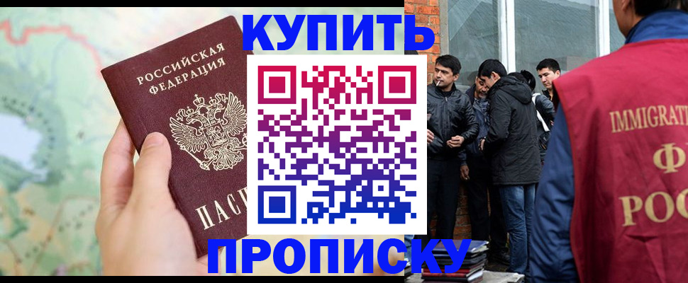 прописка законно в Кумертау