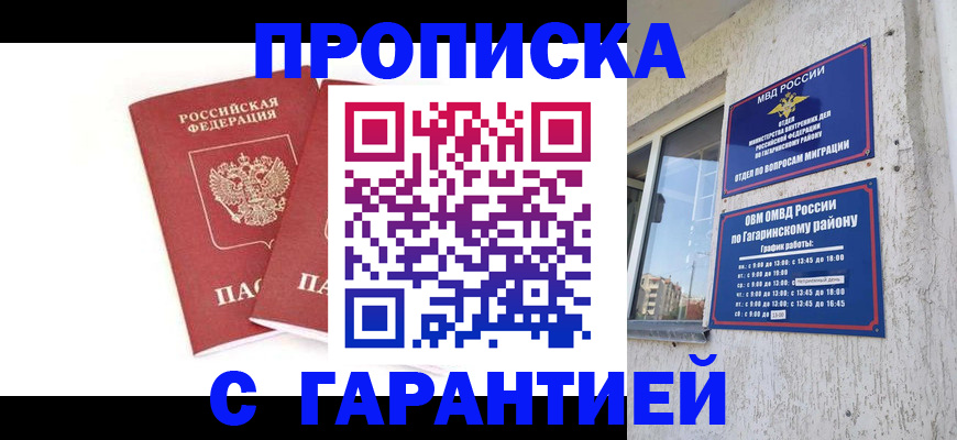 прописка в Кумертау