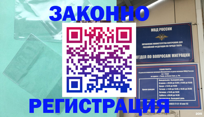 купить прописку в Кумертау