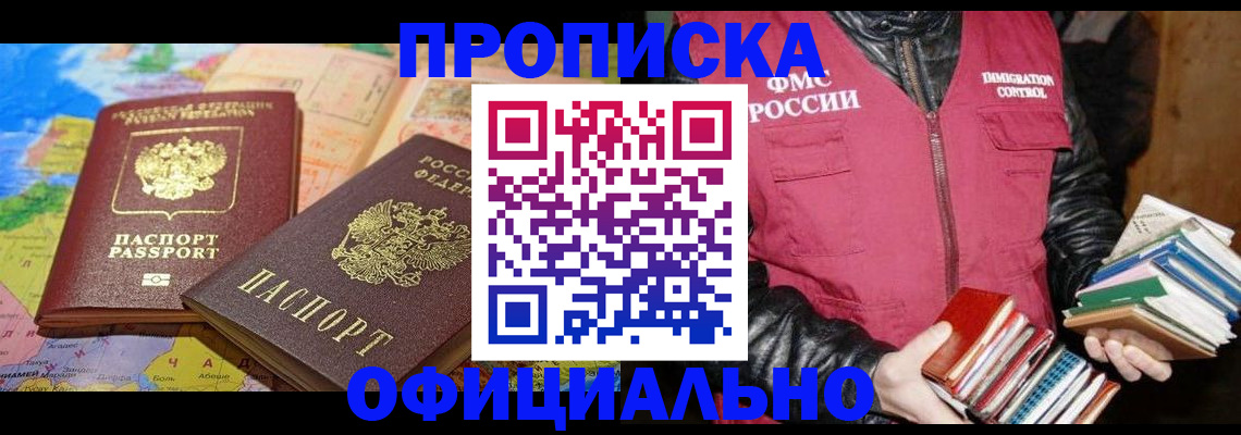 временная регистрация купить в Кумертау