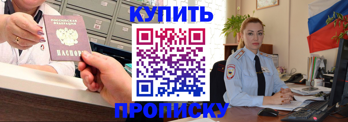 прописка в Кумертау