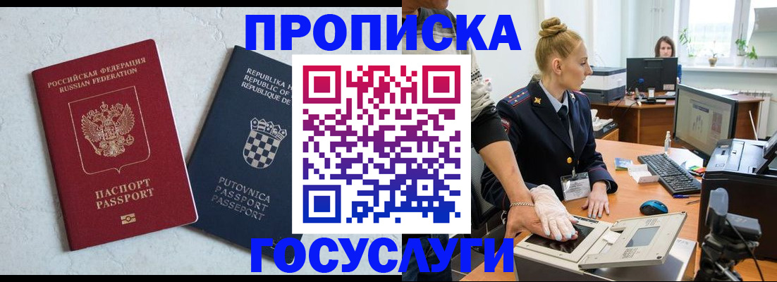 прописка для работы в Кумертау